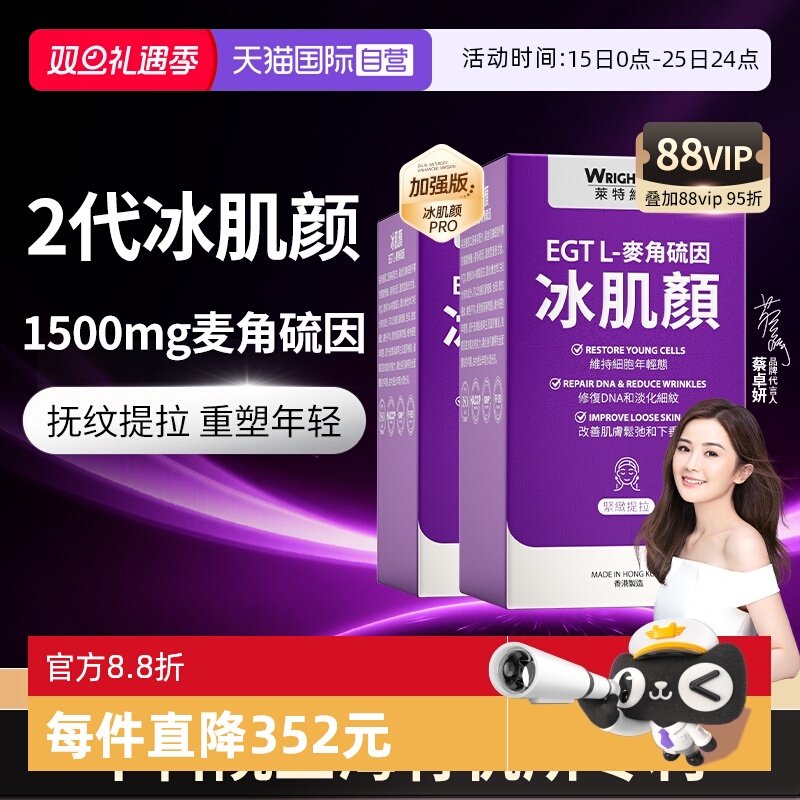 莱特维健冰肌颜加强版麦角硫因