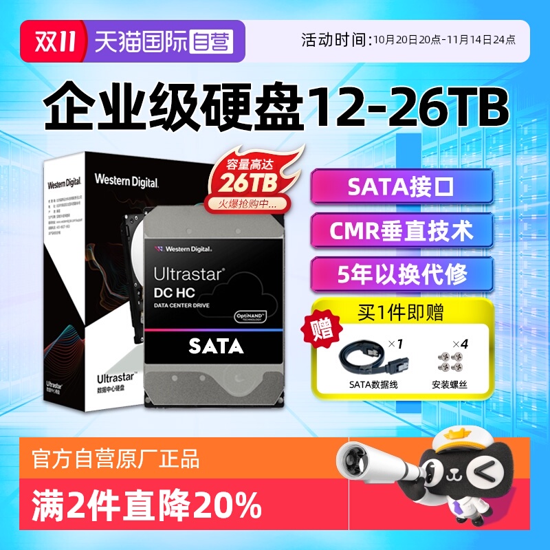 西部数据大容量企业级机械硬盘