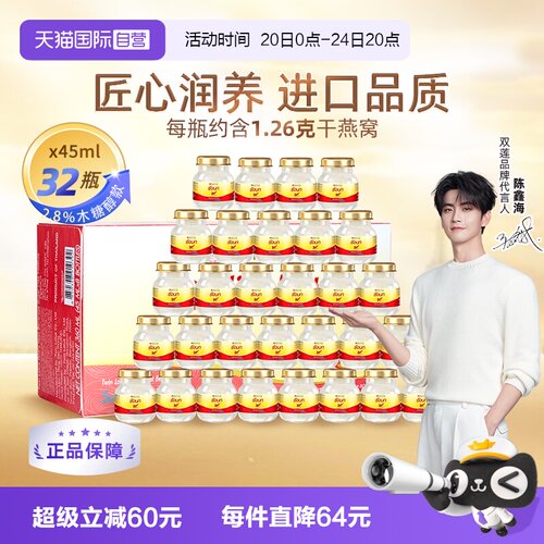 双莲即食燕窝木糖醇45ml*32瓶