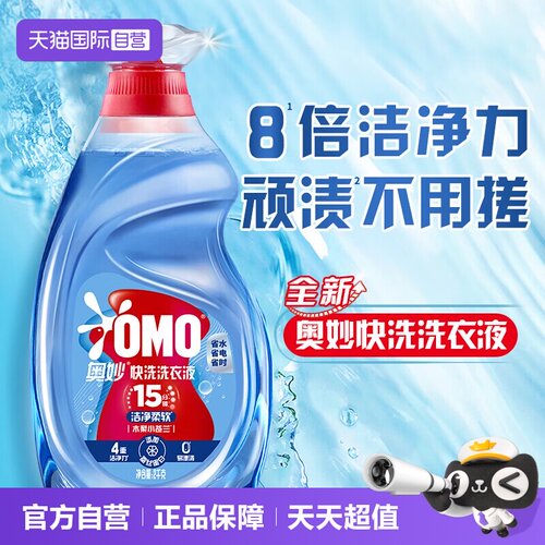奥妙15分钟快洗洗衣液低泡易漂