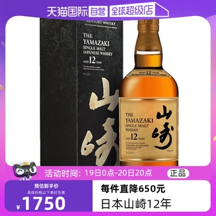 日本进口山崎12年单一麦芽威士忌700ml三得利洋酒正品 自营