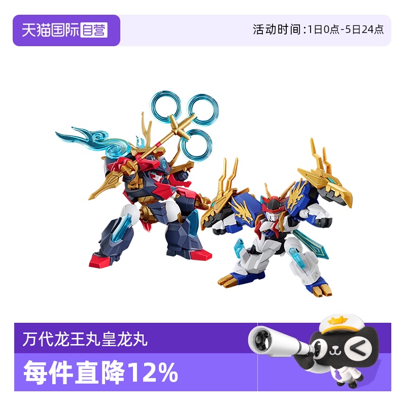 【自营】万代魔神创造传渡 新神龙斗士龙王丸 皇龙丸新TV动画拼装