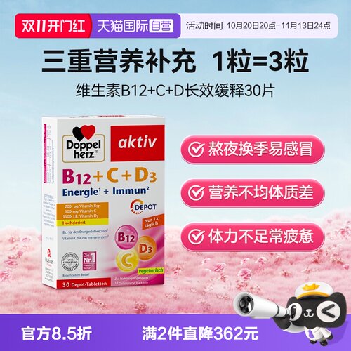 德国双心维生素疲劳无力