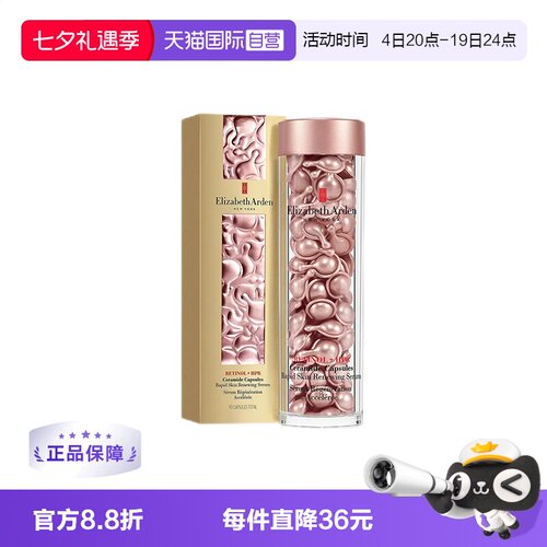 【自营】雅顿时空焕活粉胶精华液90粒