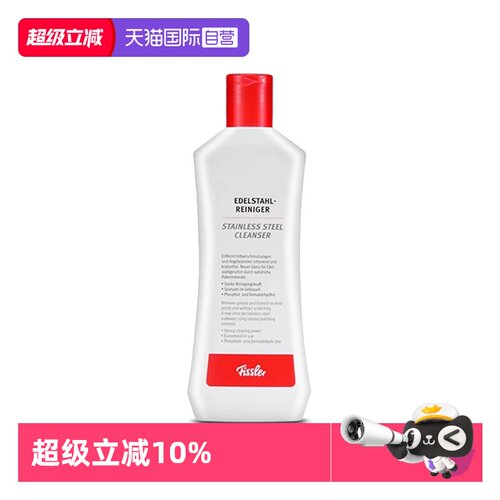 菲仕乐不锈钢清洁剂强力去污德国