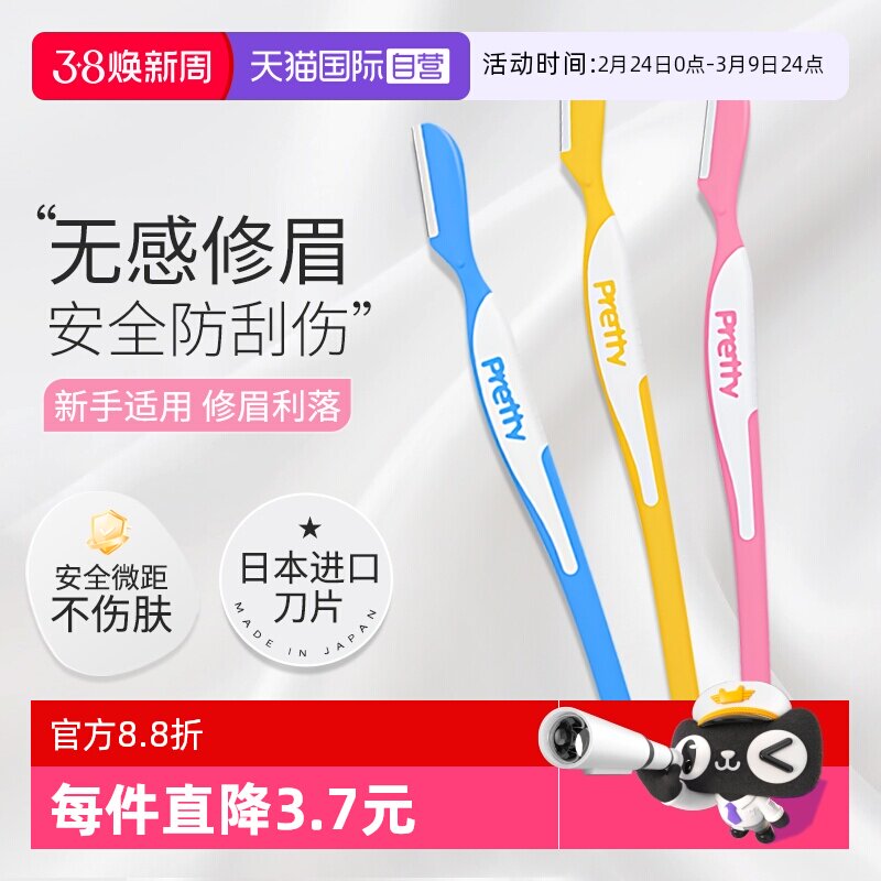 【自营】kai/贝印修眉刀安全型刮毛刀剃毛刀女士修眉工具3支装
