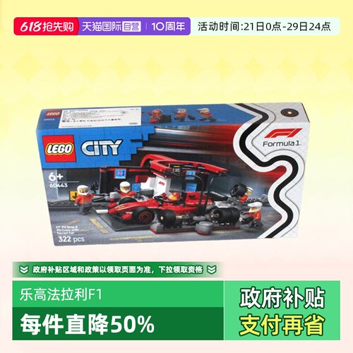 乐高60443城市法拉利赛车维修站