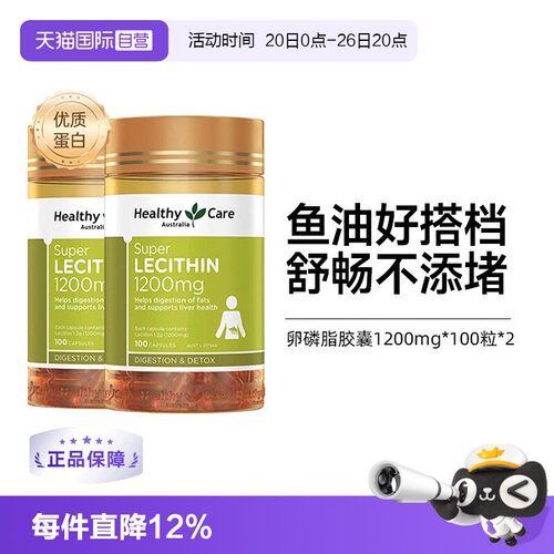 HealthyCare大豆卵磷脂软胶囊*2