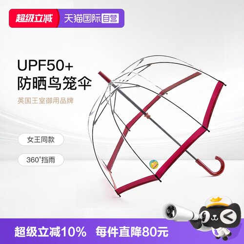 FULTON鸟笼伞透明防晒防紫外线