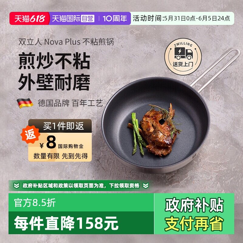 【自营】双立人NovaPlus不粘锅家用平底锅煎锅不锈钢锅厨房炒菜锅