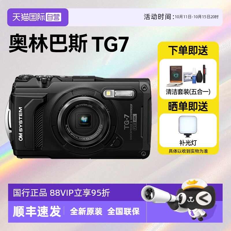 【自营】【奥林巴斯】TG-7运动数码4K高清视频相机水下微距tg7