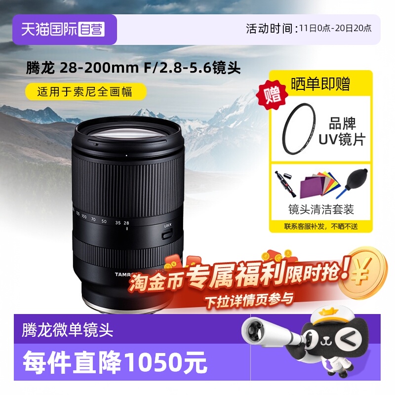 自营变焦腾龙28-200mm