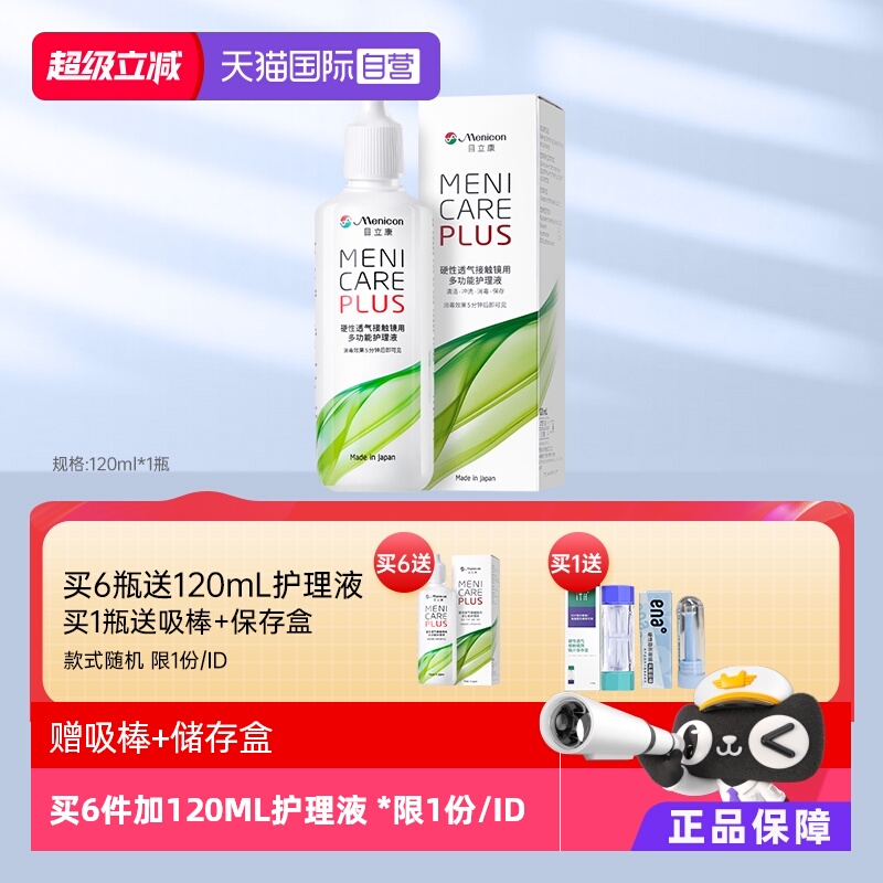 日本进口 免冲洗 强消毒 院线同款