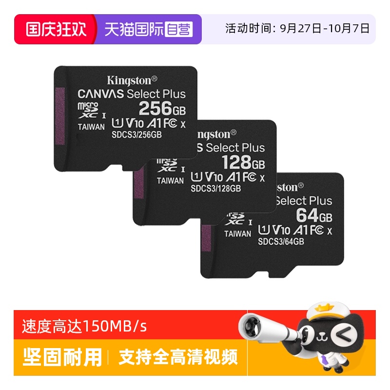 【自营】金士顿TF卡64G/128G手机游戏机监控行车记录仪存储内存卡