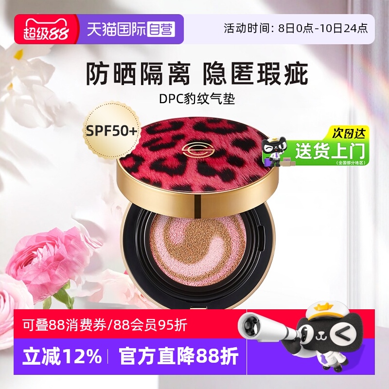 dpc隔离防晒二合一气垫SPF50+