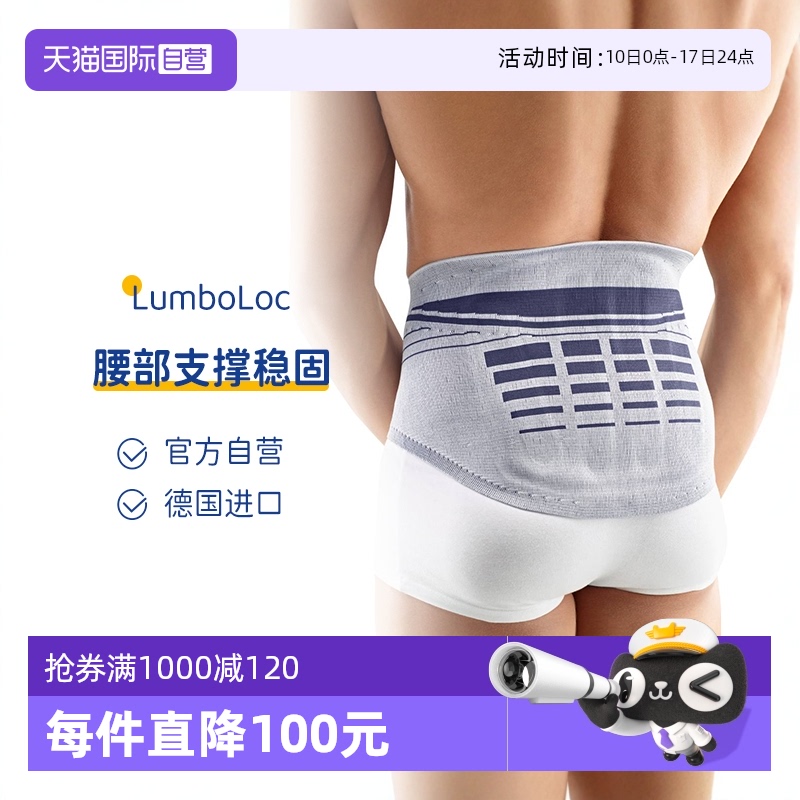 【自營】德國原裝保而防支撐護腰