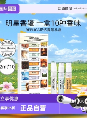 【自营】梅森马吉拉淡香水小样迷你礼盒慵懒记忆女生生日周末礼物