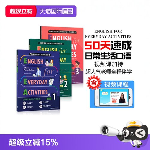 50天日常生活英语情景口语速成