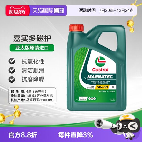 嘉实多全合成机油原装进口