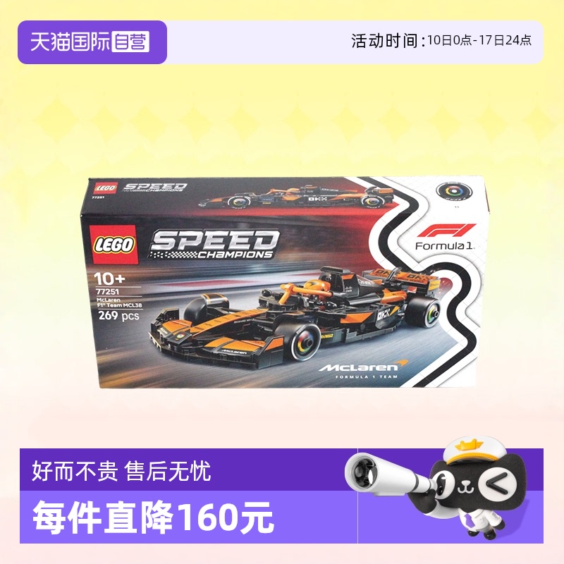 乐高77251迈凯伦F1车队超级赛车