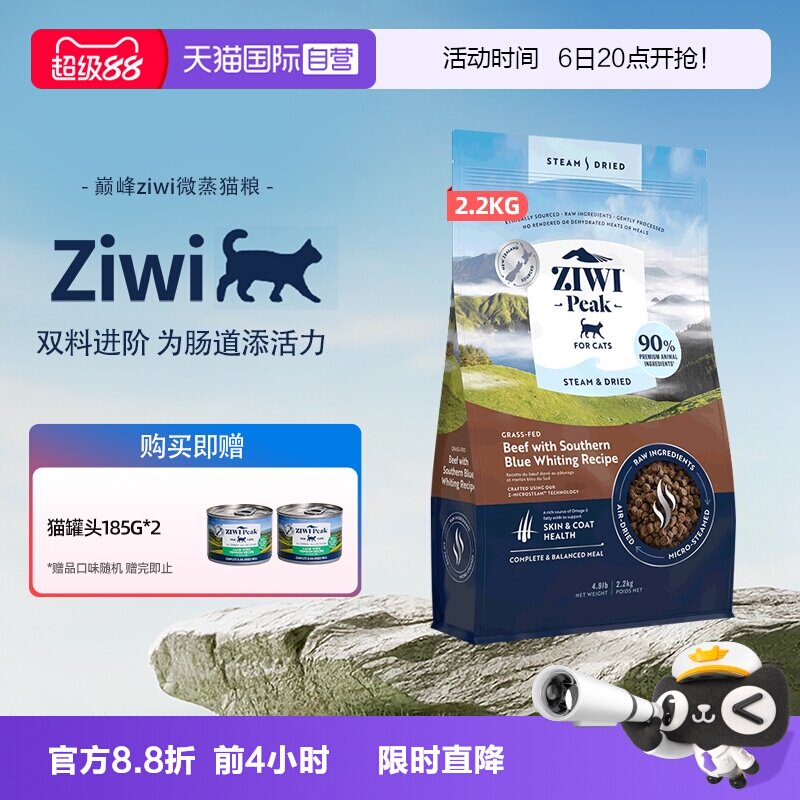 【自营】ZIWI滋益巅峰微蒸风干猫粮2.2kg营养美毛成猫幼猫主粮图片