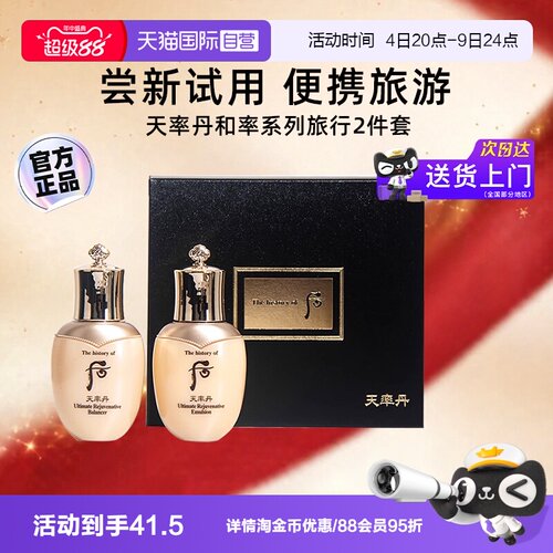 后whoo天率丹水乳50ml套盒中样