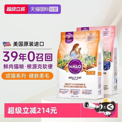 Halo自然光环全价进口幼猫成猫粮