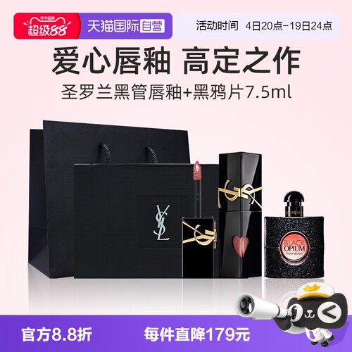 YSL圣罗兰黑管唇釉口红香水礼盒