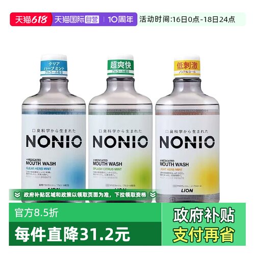狮王温和清新去除异味漱口水3瓶