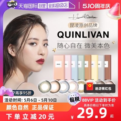 【自营】Quinlivan慕微美美瞳日抛10片彩色隐形眼镜女小直径日光