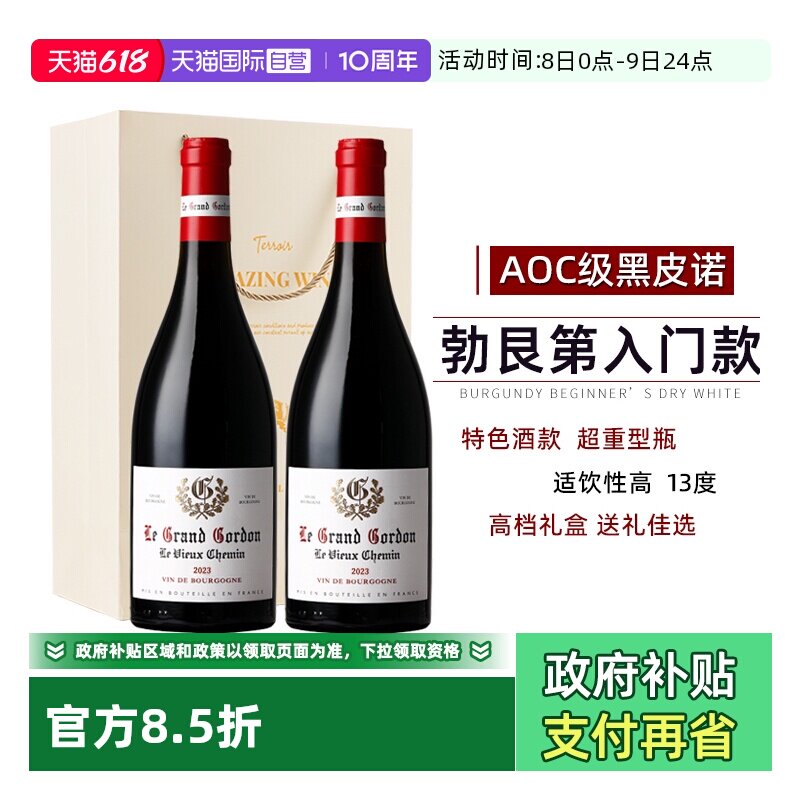 【自营】法国进口红酒勃艮第丘AOC黑皮诺干红葡萄酒整箱礼盒装