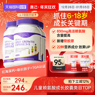 OG奥己成长胶囊维生素d3k2钙镁锌生长素青少年钙90 3瓶 自营