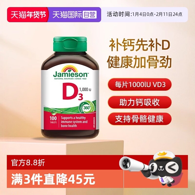 【自营】Jamieson健美生维生素D3营养片补钙维生素d助钙吸收片剂