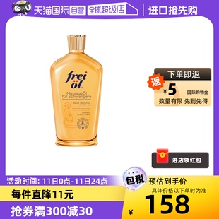 freiol福来油孕妇淡化妊娠纹按摩油防护油身体乳125ml 自营