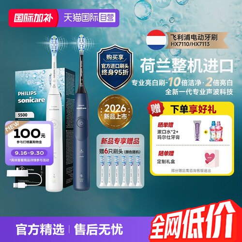飞利浦欧洲整机进口电动牙刷美白
