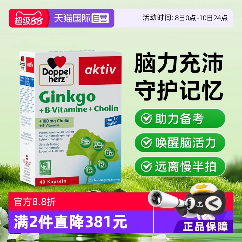 【自营】德国进口双心补片学生记忆力中老年脑银杏叶提取物胶囊*1