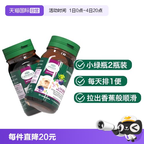 Langelica小绿瓶清肠片