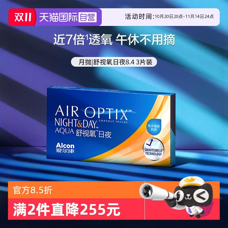 【自营】爱尔康视康舒视氧日夜8.4 硅水凝胶月抛3片隐形眼镜G