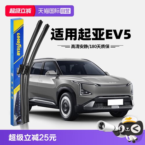 固特异起亚EV5雨刮器