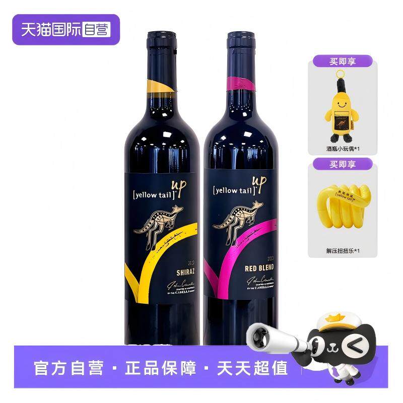 【自营】黄尾袋鼠跃系列西拉+混酿红葡萄酒 高端进口红酒750ml*2