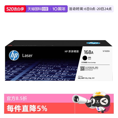 【自营】HP惠普官方原装W1680A黑色硒鼓适用117w 115nw 105a 105w 115a 116w黑白激光打印机 168A硒鼓粉盒