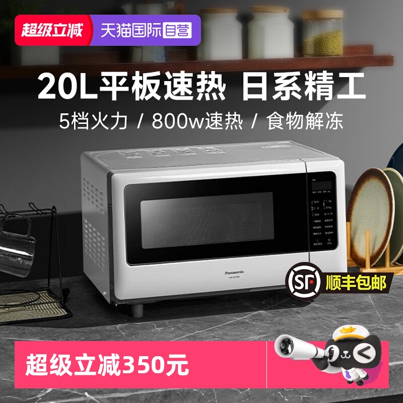 松下小型微波炉家用多功能热饭