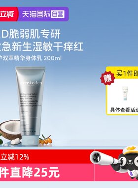 【自营】Evereden安唯伊婴儿亲护双萃润精华身体乳AD特护霜200ml
