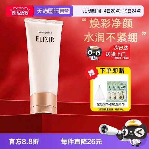 官方自营怡丽丝尔洗面奶滋润型