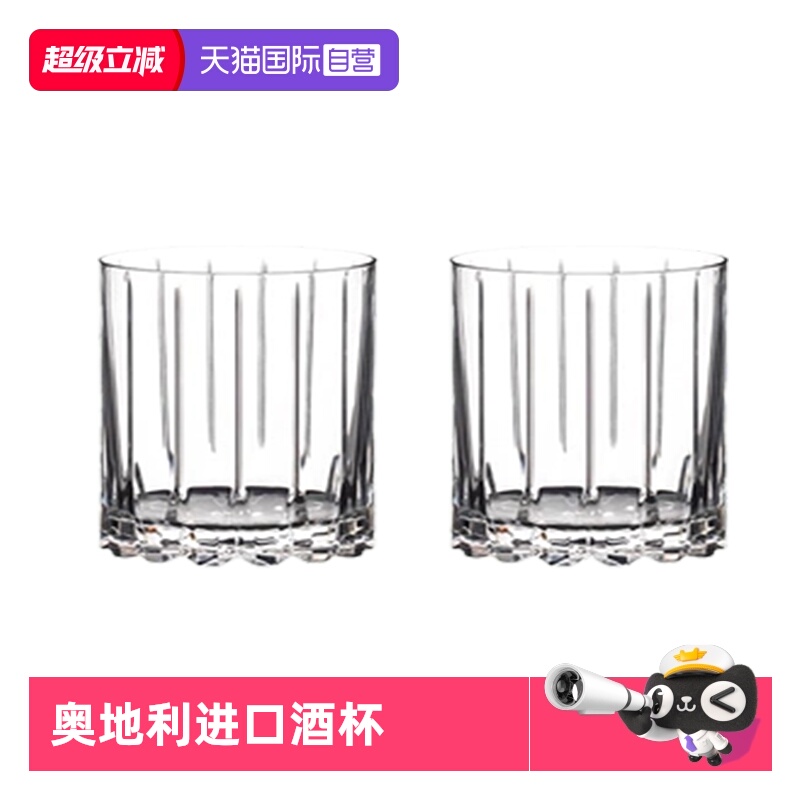 【自营】Riedel醴铎威士忌杯雕花水晶杯子洋酒杯透明酒杯2只装