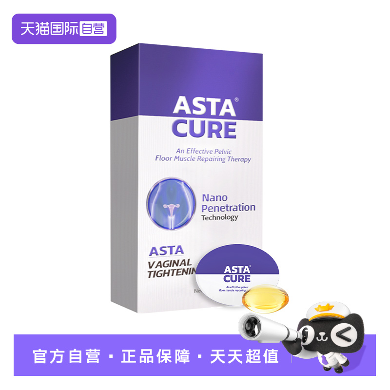 【自营】ASTACURE水润栓剂1盒