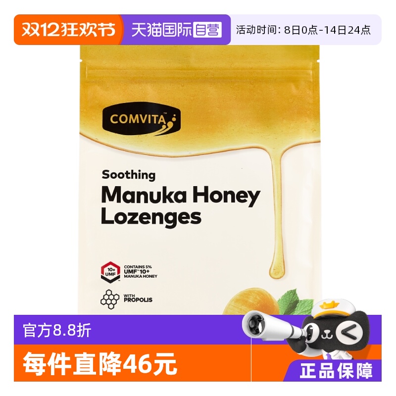 【自营】康维他麦卢卡10+蜂蜜蜂胶糖 500g清凉糖硬糖果薄荷润喉糖