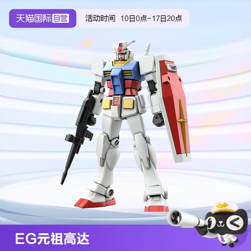 拼装模型万代EG元祖敢达RX-78-2