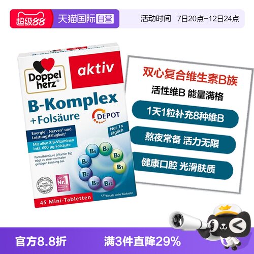 DoppelHerz/双心维生素B族补充