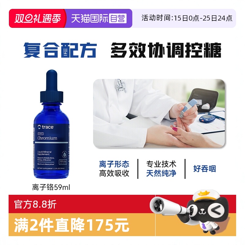 【自营】Trace离子铬滴剂三价铬元素血糖健康口服保健美国进平衡